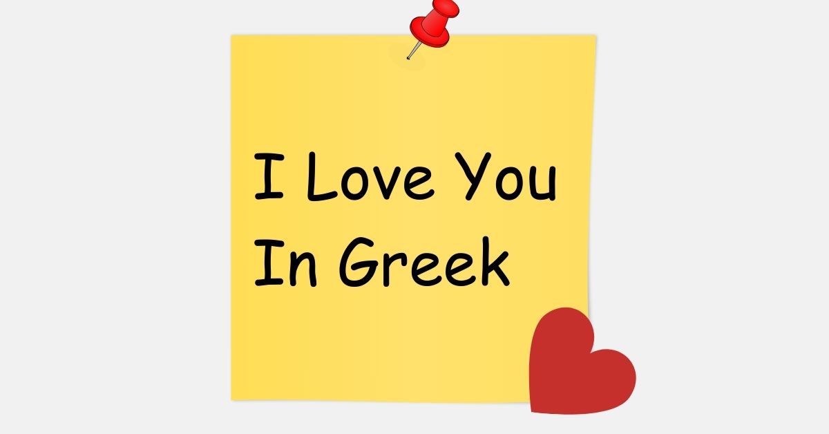 I Love You In Greek