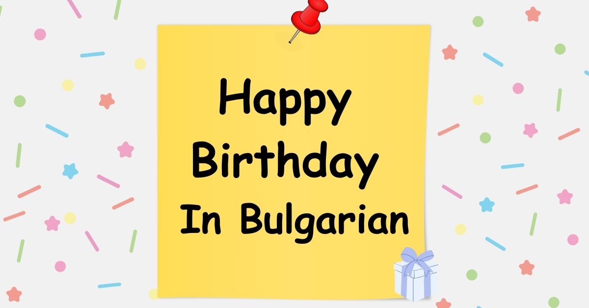 Happy Birthday In Bulgarian